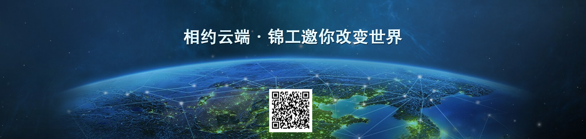 羅茨風(fēng)機(jī)相約云端，錦工邀你改變世界